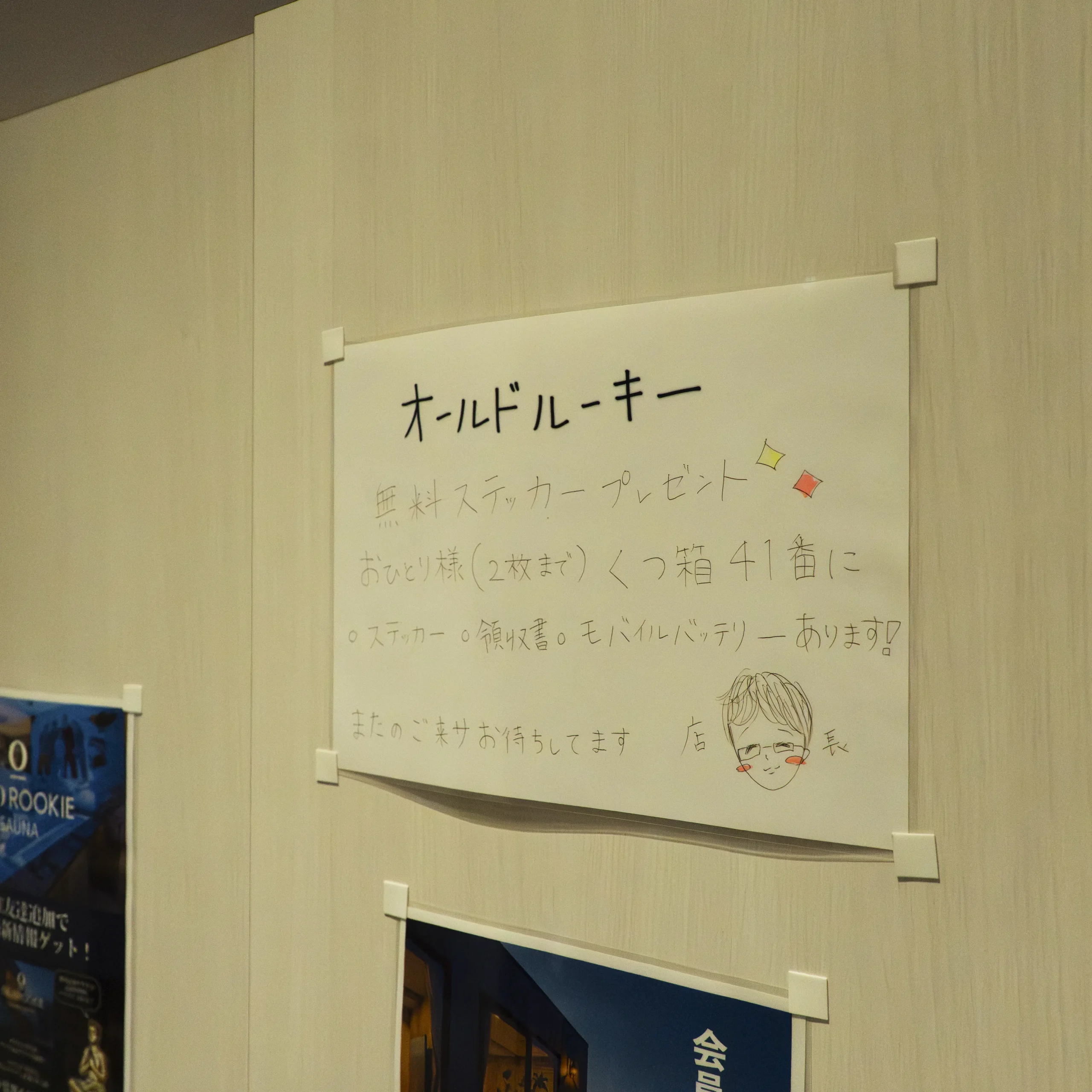 オールドルーキーサウナ銀座中央通り店