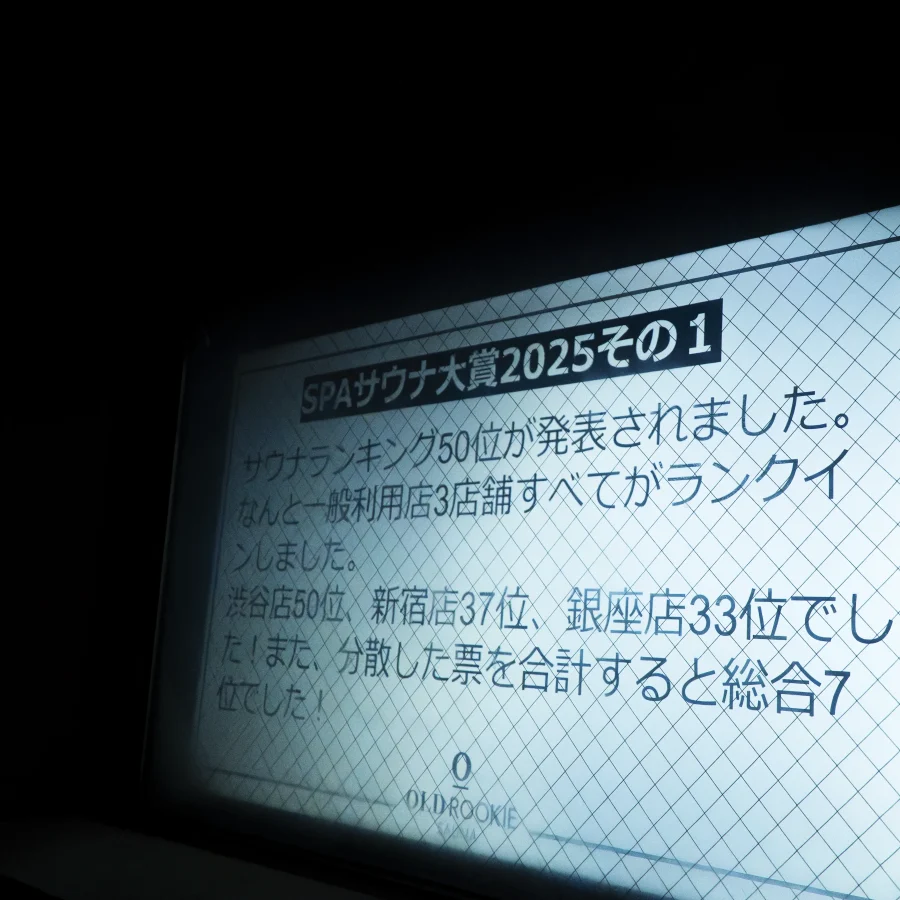 オールドルーキーサウナ銀座中央通り店のサウナ室に投影されるモニター画面