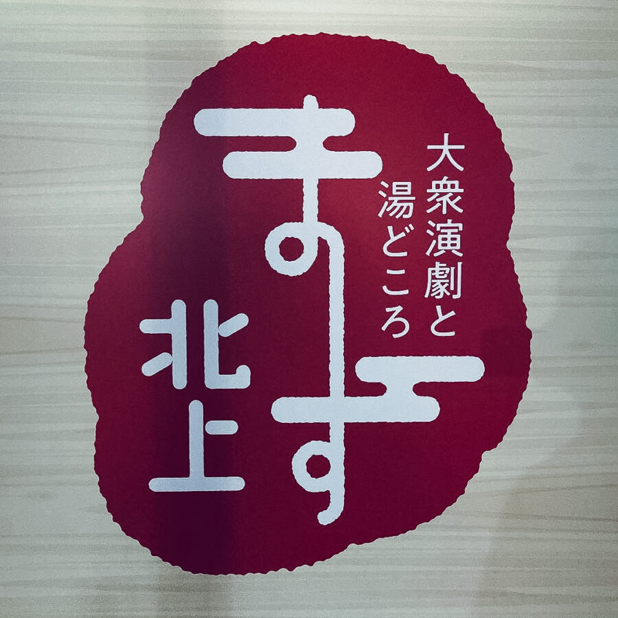 伝説は終わらない