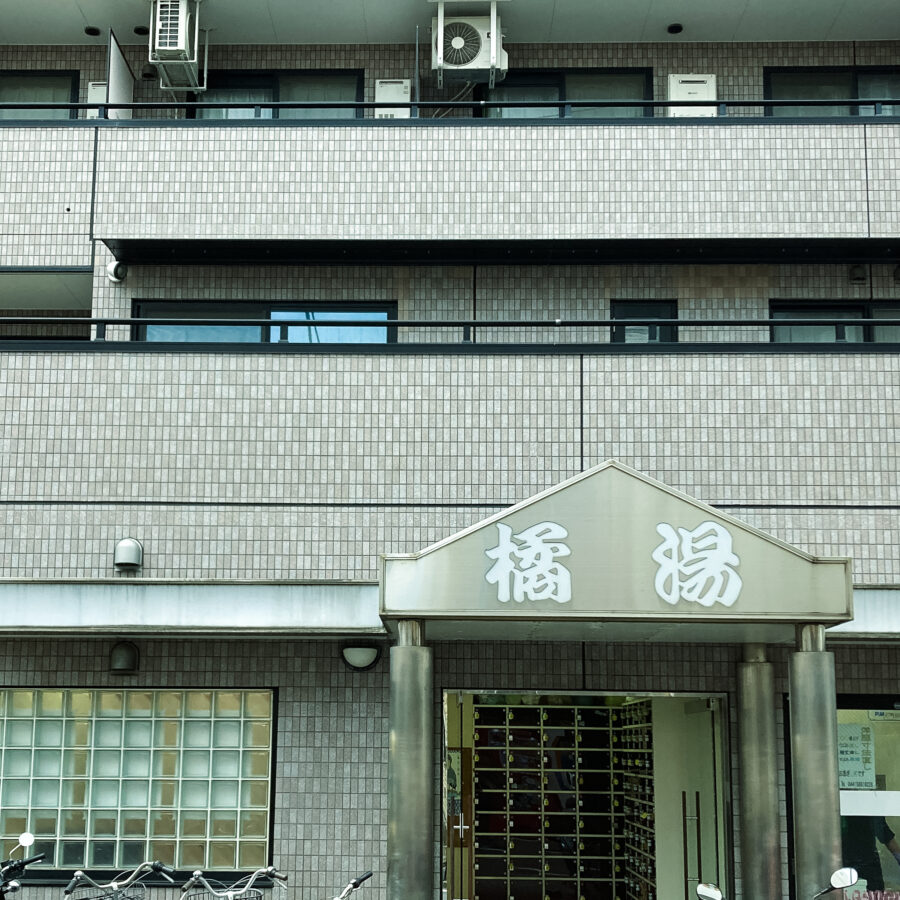 唯一無二の銭湯サウナ