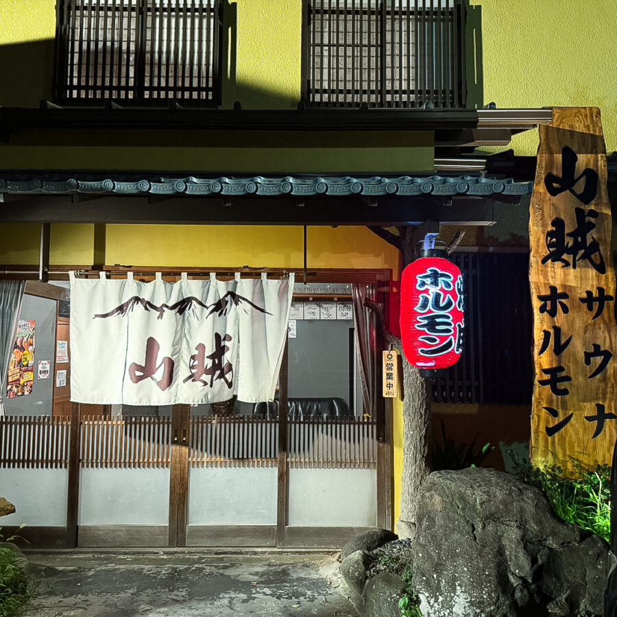 ホルモン好きにはたまらない