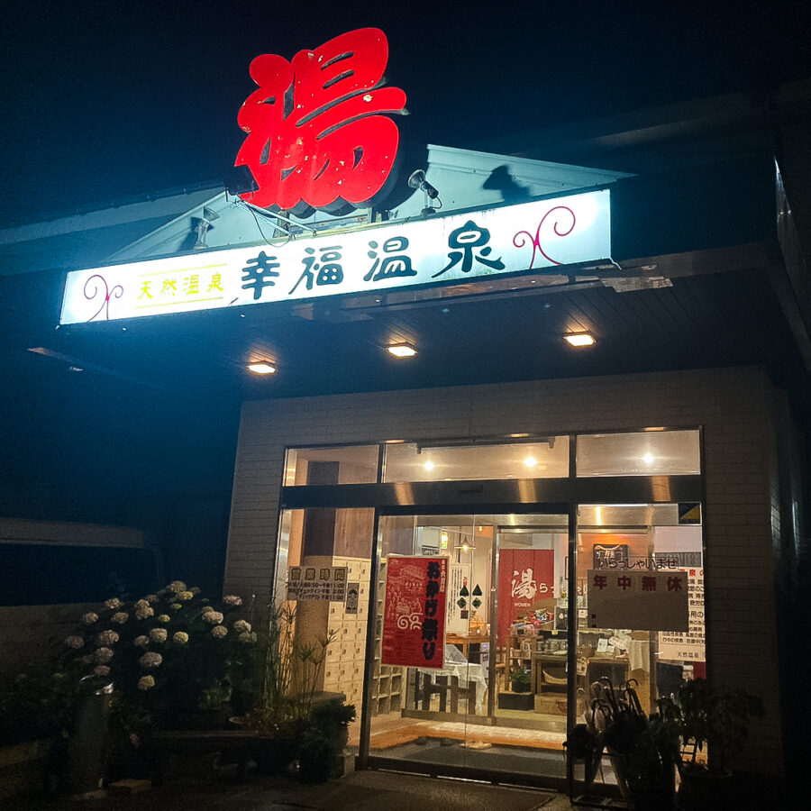 南国で遭遇した”てげあち～サウナ”